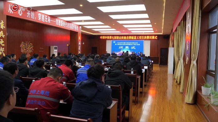 媒体聚焦 | 《百姓就业》报道2025年中国中铁第七届职业技能竞赛隧道工项目决赛闭幕式