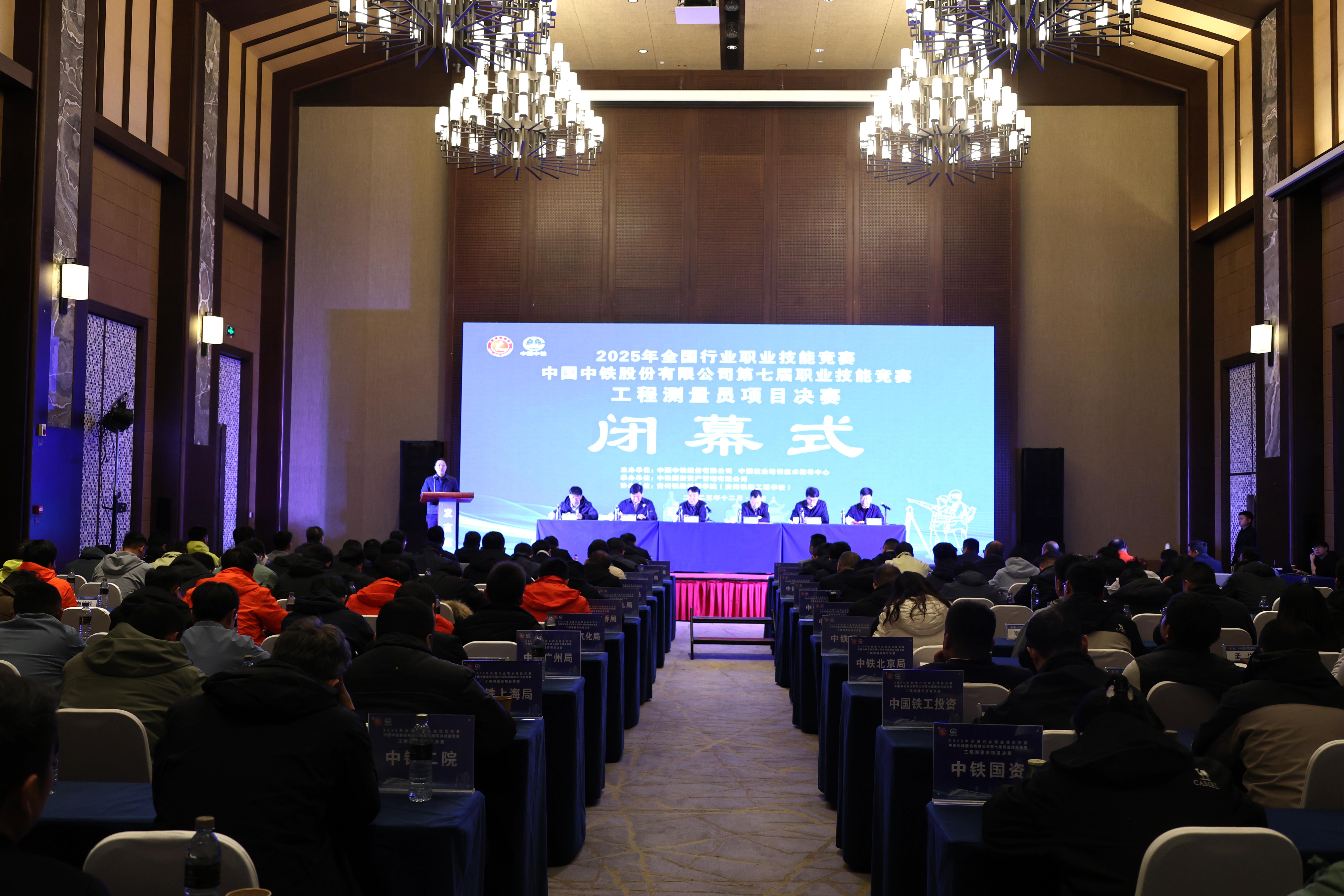 2025年全国行业职业技能竞赛——中国中铁股份有限公司第七届职业技能竞赛工程测量员项目决赛在贵阳圆满落幕